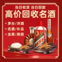 铜仁市沿河烟酒回收:茅台酒,酒瓶,洋酒,名酒,冬虫夏草,老酒,铜仁市沿河跃国烟酒经营部