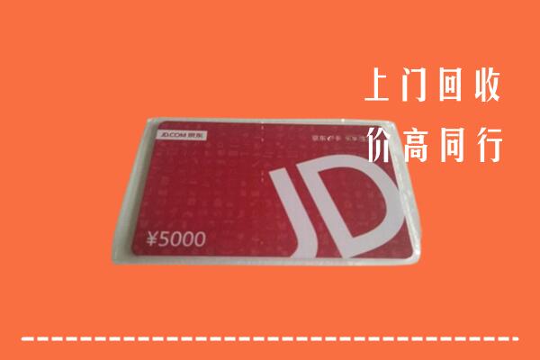 铜仁市沿河回收京东卡
